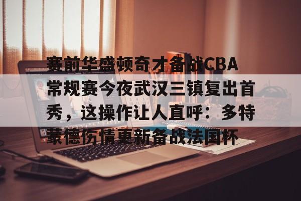 cba季后赛半决赛首场辽宁对阵广厦 cba季后赛半决赛首场辽宁对阵广厦